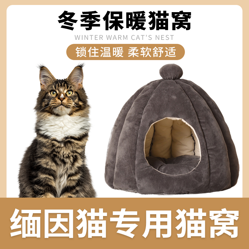 缅因猫专用猫窝冬季保暖宠物猫屋幼猫封闭式蒙古包加厚四季通用