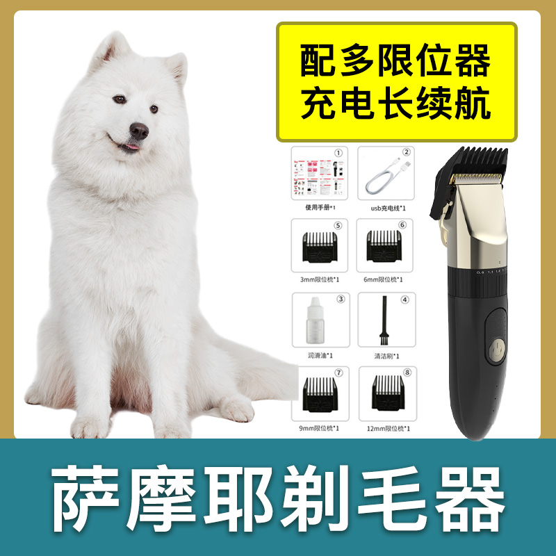 萨摩耶剃毛器大型犬狗狗电动推子