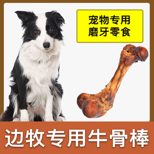 边牧犬专用牛棒骨大狗磨牙棒狗狗零食洁齿狗骨头酥化牛骨小型犬