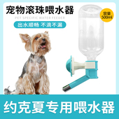 约克夏专用饮水器狗狗挂式 饮水机悬挂水壶不湿嘴挂壁滚珠自动喂水