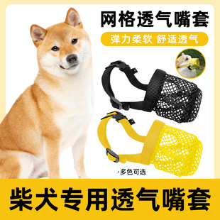 柴犬专用嘴套狗狗防咬叫防乱吃乱叫乱舔止吠大小型宠物口罩嘴罩