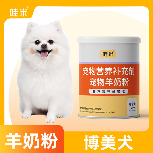 博美犬专用羊奶粉新生幼犬成犬