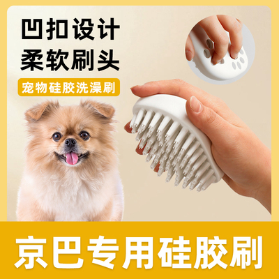 京巴专用硅胶洗澡刷子宠物小狗狗搓澡按摩刷沐浴清洁工具用品