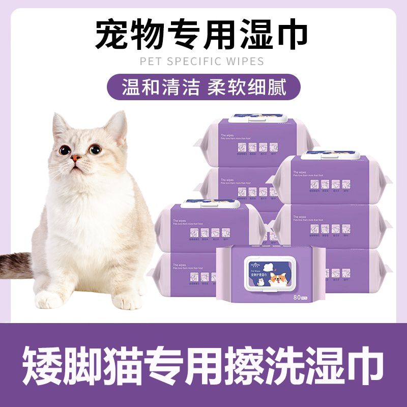 矮脚猫专用宠物湿巾拿破仑猫咪擦眼屎面部屁屁脚底米努特清洁泪痕