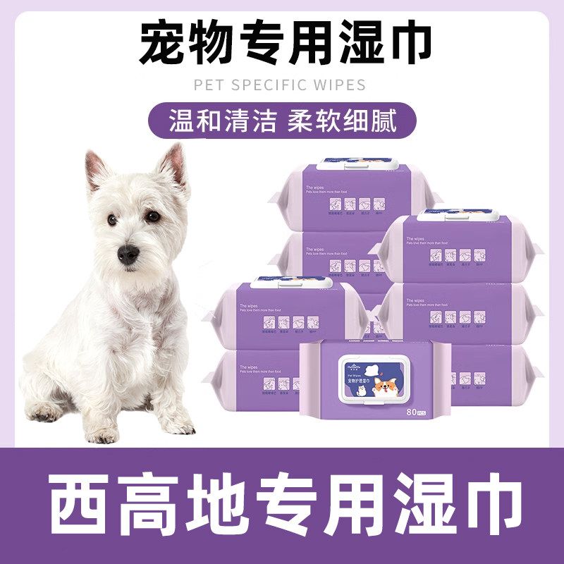 西高地专用宠物犬湿巾成幼擦面部脚身体清洁全身湿纸巾免洗用品