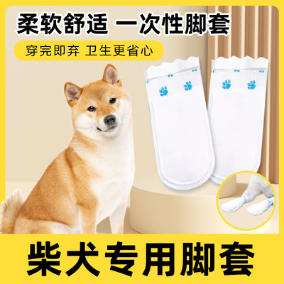 柴犬专用一次性脚套鞋套防脏宠物狗狗外出遛狗小狗袜子防水防滑