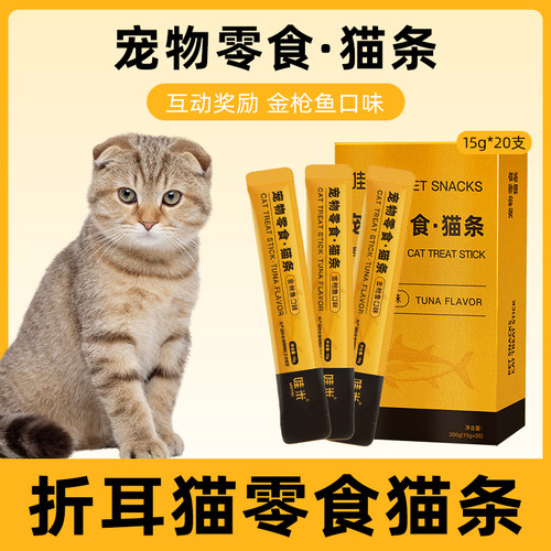 折耳猫专用猫条猫咪零食