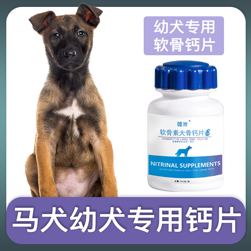 马犬幼犬专用钙片宠物狗狗骨头补钙小...