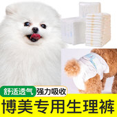 博美宠物生理纸尿裤 尿不湿月经母狗狗姨妈巾公狗专用卫生女经期裤