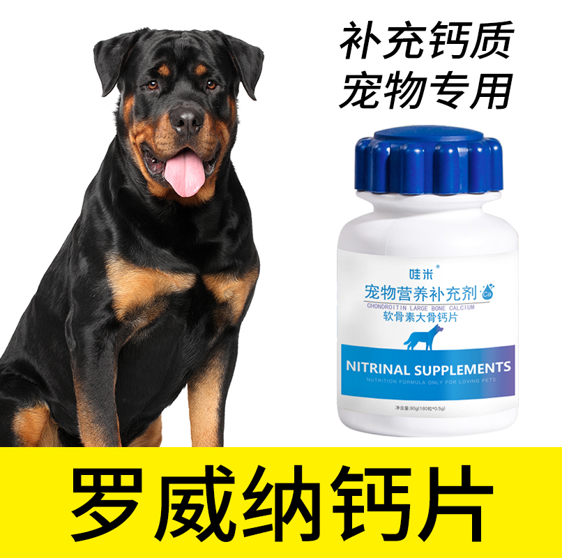 罗威纳钙片宠物骨头补钙
