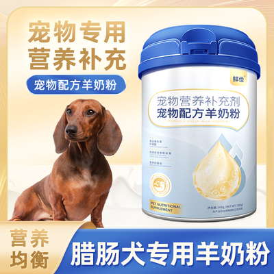 专用狗狗羊奶粉幼犬成犬