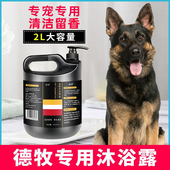 德牧专用沐浴露柔顺清洁留香宠物洗澡大桶香波浴液狗狗用品