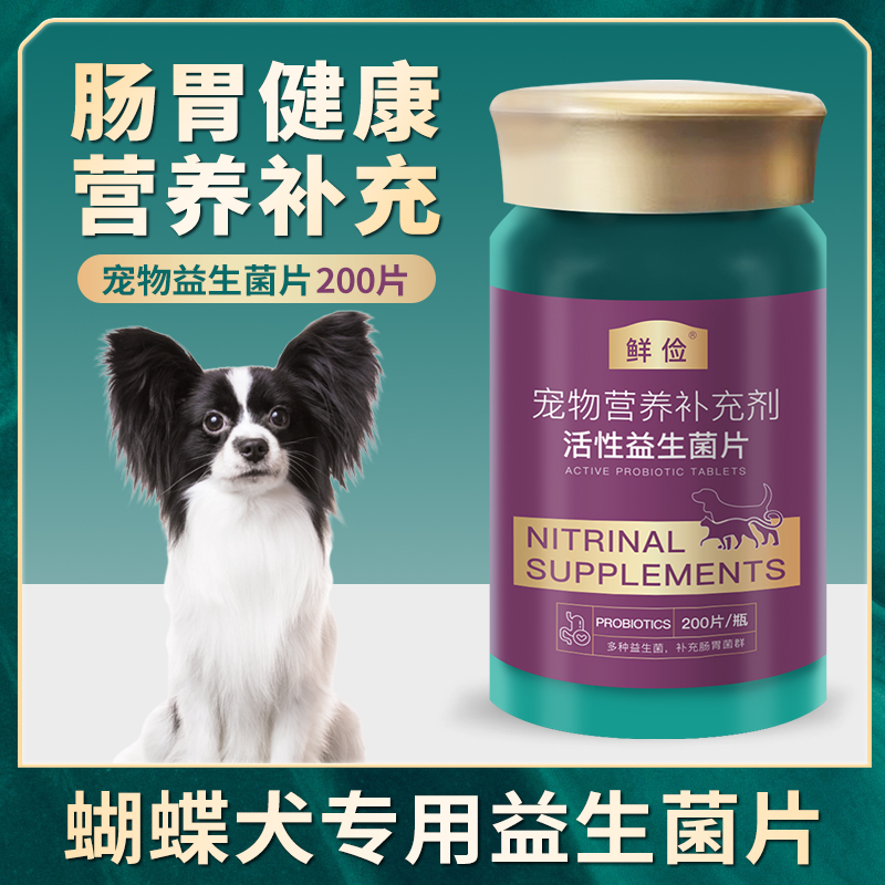 蝴蝶犬专用益生菌片呵护狗狗肠胃成幼犬肠胃宝肠道消化宝宠物保健-封面