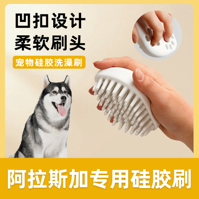 阿拉斯加专用硅胶洗澡刷子宠物小狗狗搓澡按摩刷沐浴清洁工具用品