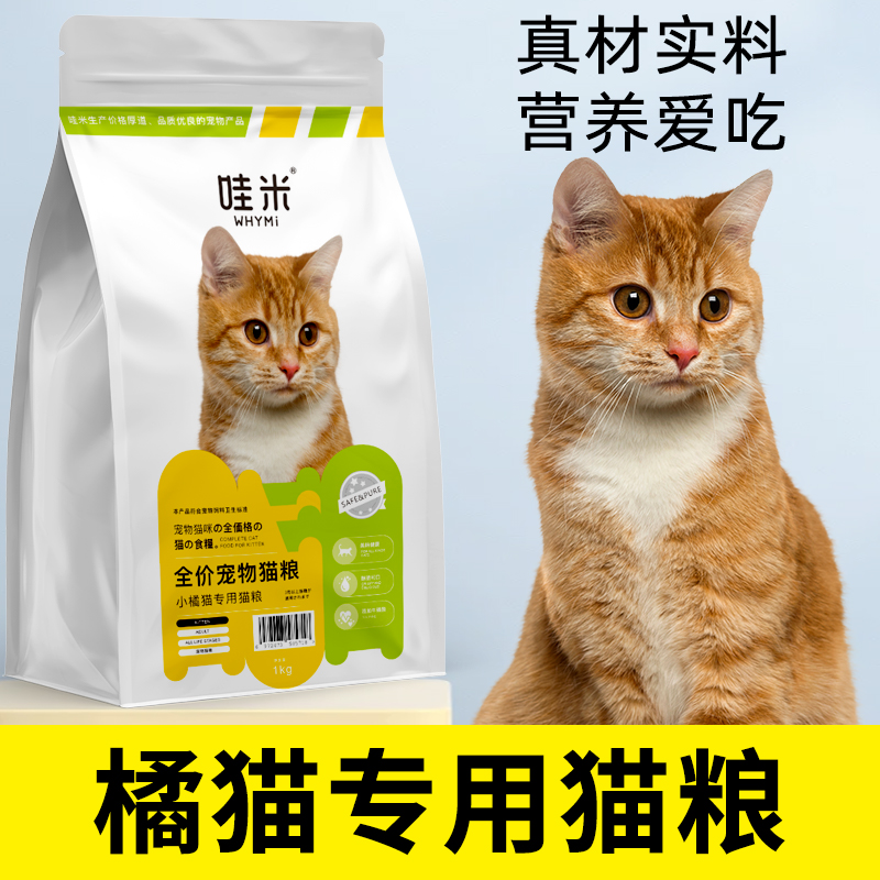 橘猫专用猫粮成猫幼猫三文鱼鸡肉