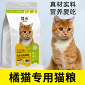 橘猫田园猫专用猫粮成猫幼猫全阶段三文鱼鸡肉2斤4斤装 小猫