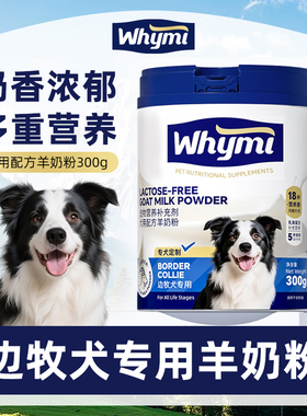 边牧犬专用羊奶粉幼犬成犬小狗狗犬用哺乳期孕期宠物奶粉营养补充