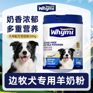 边牧犬专用羊奶粉幼犬成犬小狗狗犬用哺乳期孕期宠物奶粉营养补充