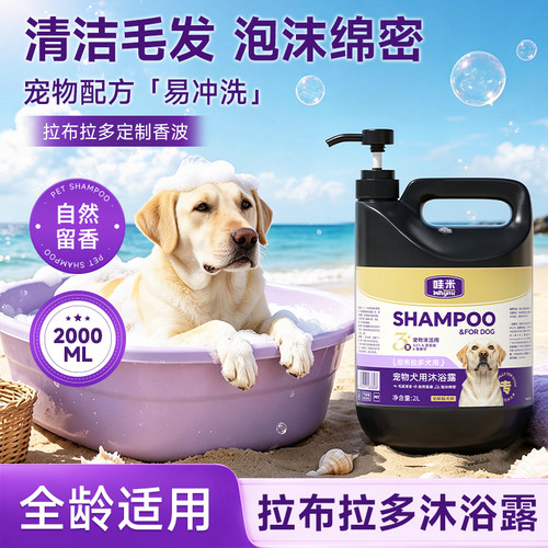 拉布拉多犬用狗狗沐浴露大桶2L香波浴液毛发清洁去污留香宠物洗澡