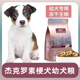 杰克罗素梗犬幼犬专用狗粮冻干双拼粮全价中型犬通用粮食5斤10斤