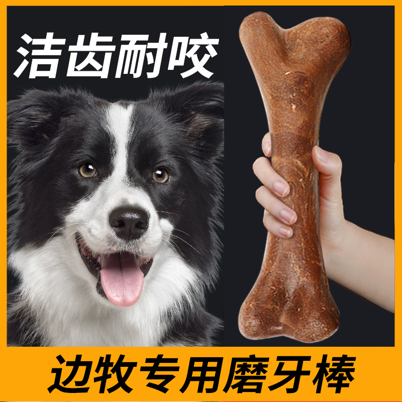 边牧磨牙棒狗狗耐咬补钙幼犬牛骨