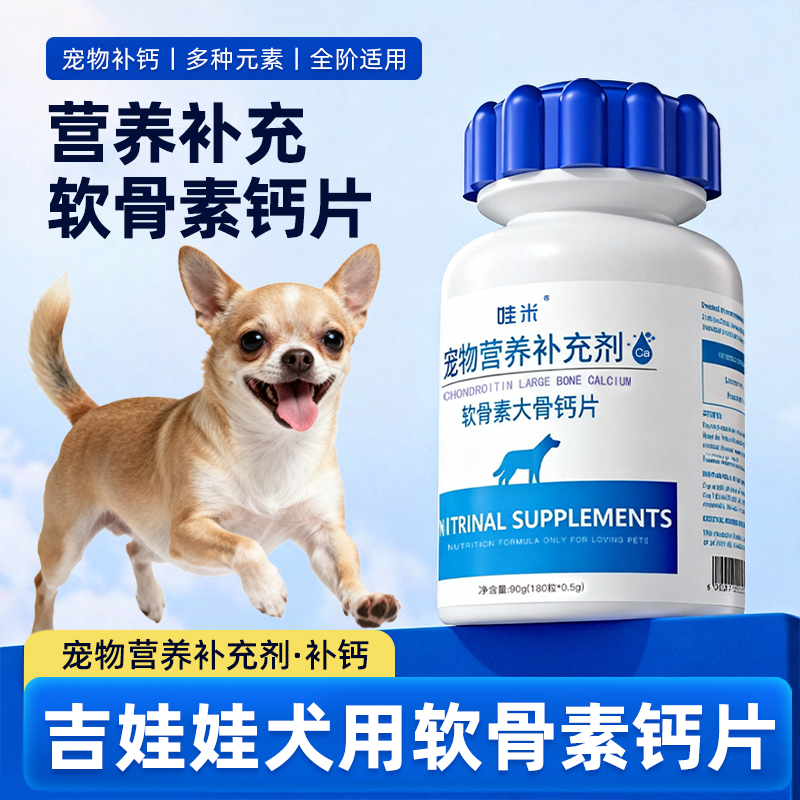 专用健骨立耳微量元素美毛补钙粉