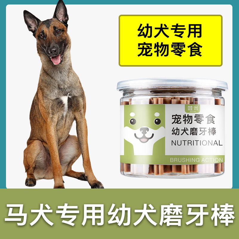 马犬专用幼犬磨牙棒两三个月小奶狗小型犬宠物耐咬狗咬胶零食