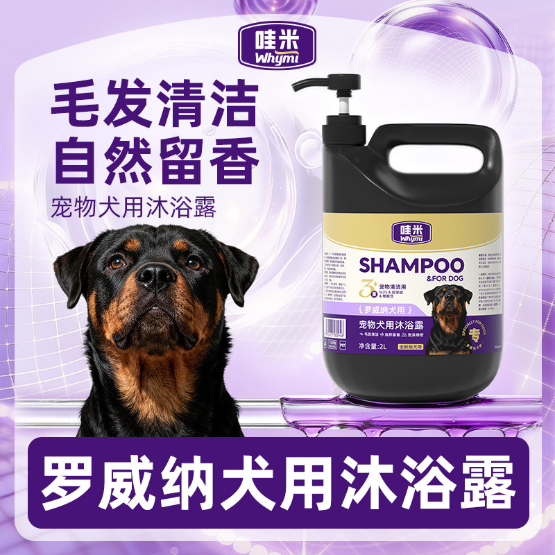 罗威纳犬用狗狗沐浴露大桶2L香波浴液毛发清洁留香宠物洗澡用品图片