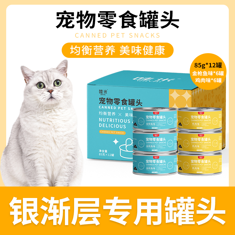 银渐层专用猫罐头猫咪零食