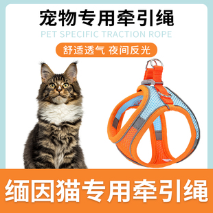 胸背带外出溜猫绳猫链子防挣脱 缅因猫专用宠物猫咪牵引绳背心式