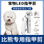 比熊专用指甲剪宠物狗狗指甲刀钳磨甲器新手带灯照血线小大型犬