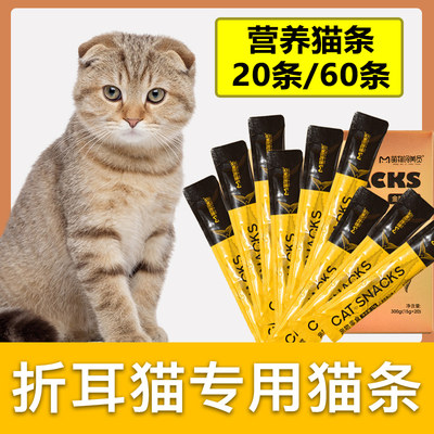 折耳猫专用猫条猫咪零食