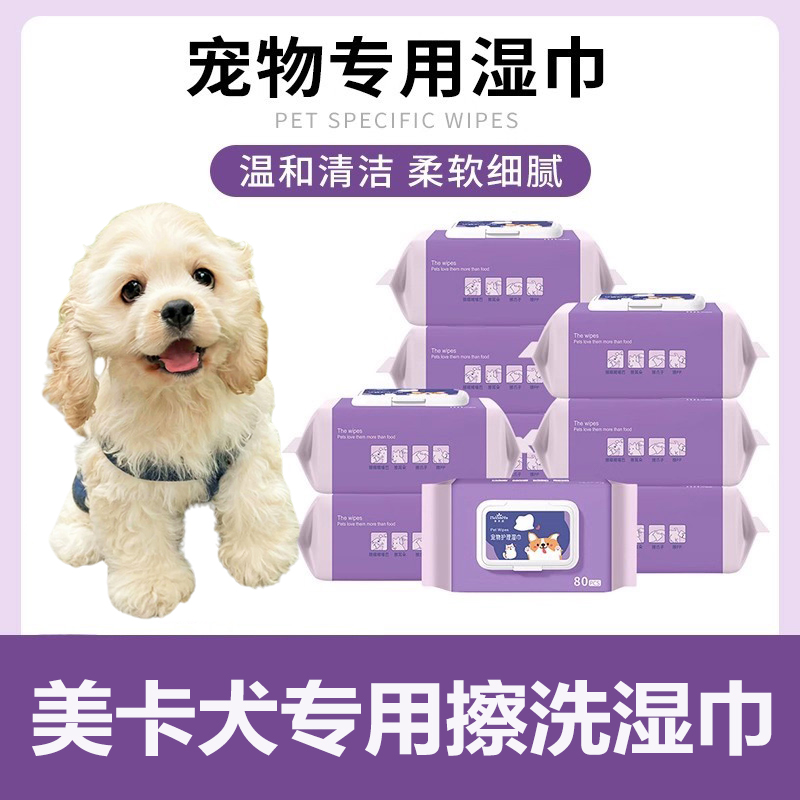 美卡犬专用宠物泰迪比熊湿巾成幼擦面部脚身体清洁全身湿纸巾免洗
