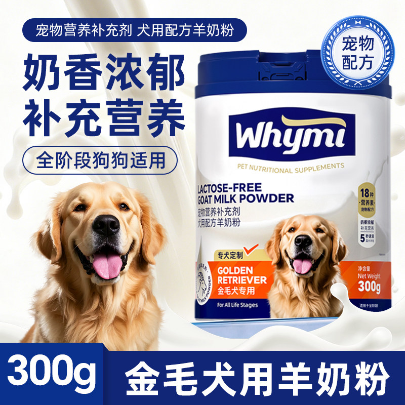 金毛犬羊奶粉幼犬成犬专用小狗犬用哺乳期孕期宠物奶粉营养补充