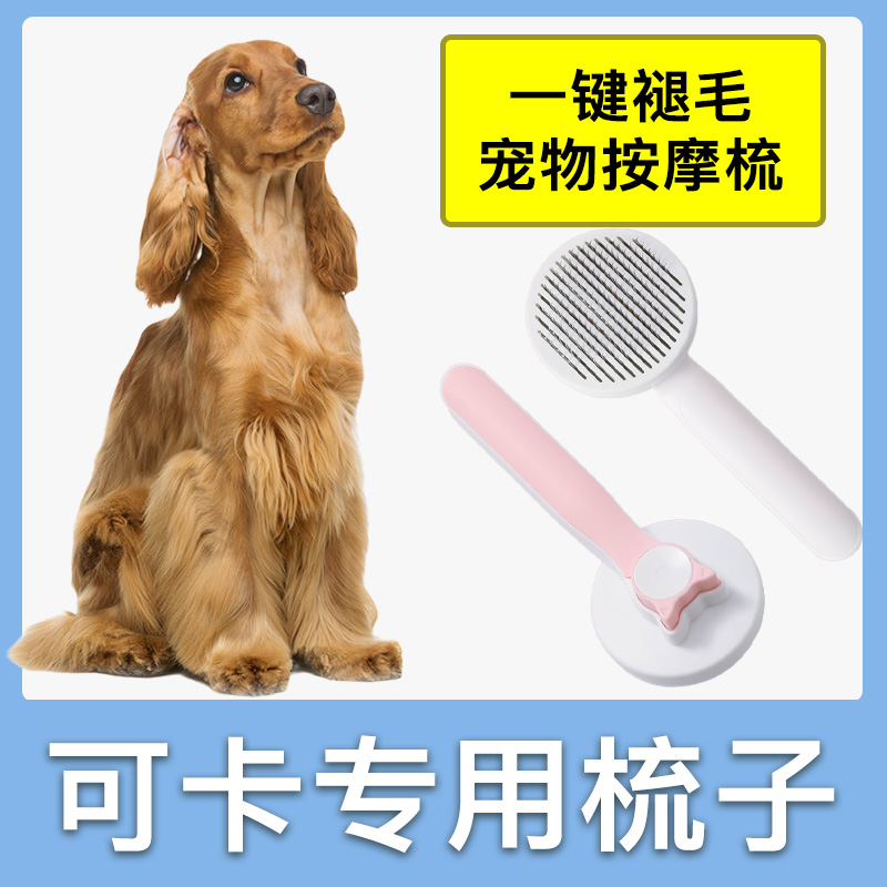 可卡犬专用去浮毛刷毛脱毛梳子