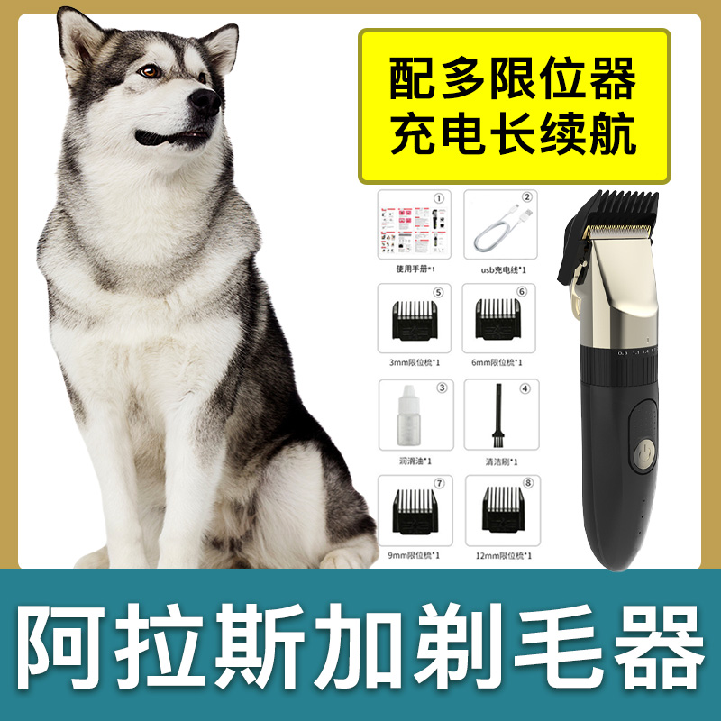 阿拉斯加剃毛器大型犬给狗狗电动推子宠物店专用狗长毛推剪剃刀器