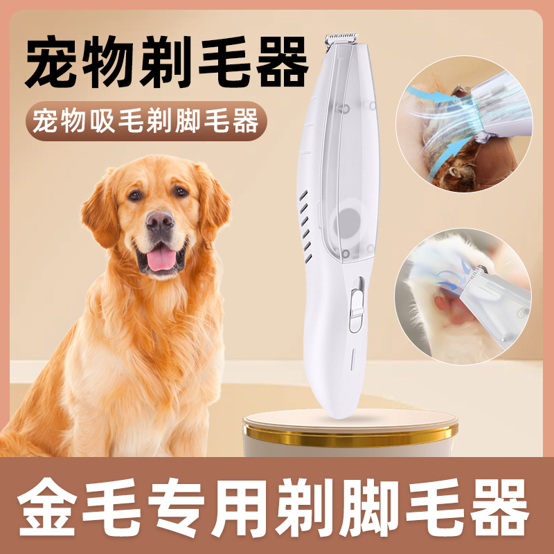 金毛专用剃脚毛理毛器剃毛器吸毛一体机宠物电推子狗狗电推剪