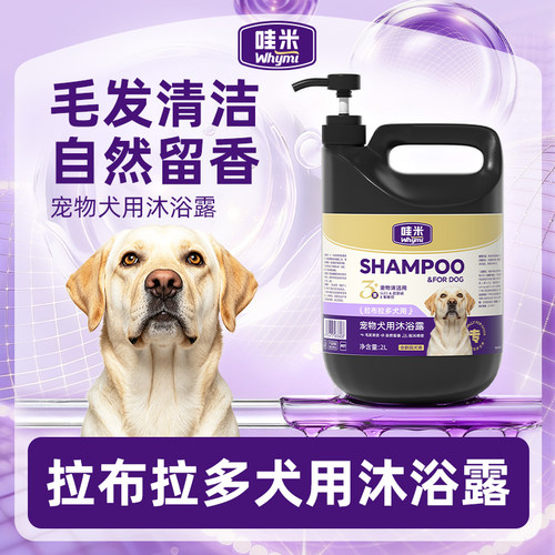 拉布拉多犬用狗狗沐浴露大桶2L香波浴液毛发清洁去污留香宠物洗澡