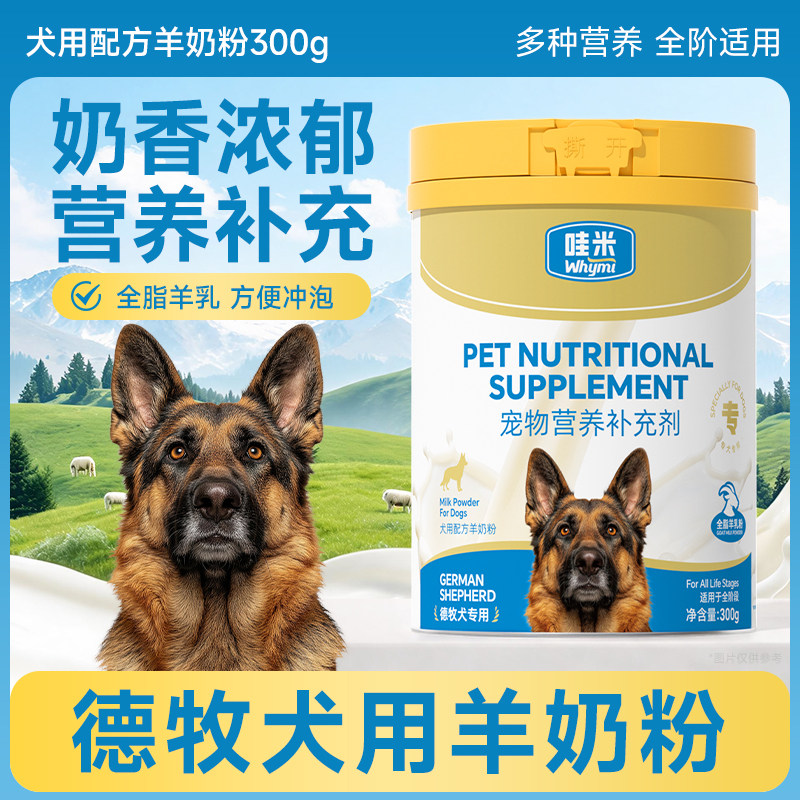 德牧犬用羊奶粉小狗狗刚出生幼犬成犬孕期宠物奶粉营养补充剂