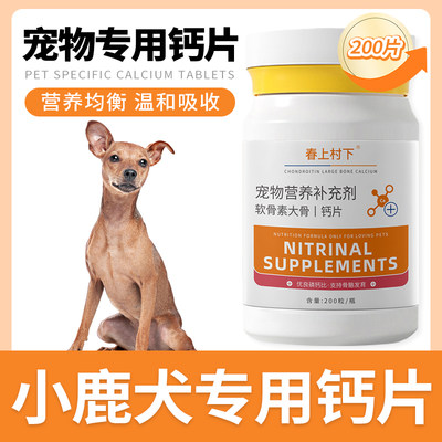 小鹿犬专用钙片宠物骨头关节