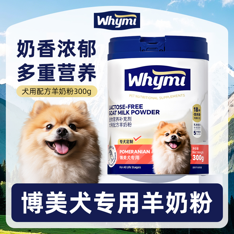 博美犬专用羊奶粉幼犬成犬小狗狗犬用哺乳期孕期宠物奶粉营养补充