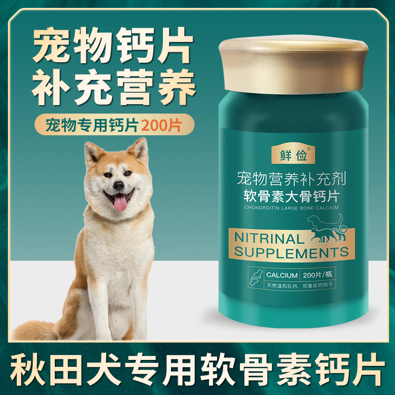 专用钙片宠物骨头关节补钙