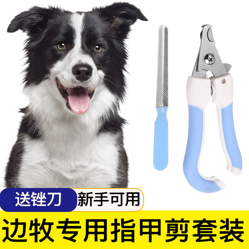 边牧专用狗狗指甲剪磨甲器专用