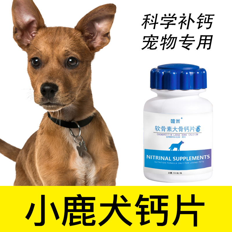 小鹿犬专用钙片宠物骨头补钙狗狗老年...