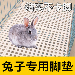兔子专用软脚垫耐防啃咬可裁剪防卡脚踏板宠物兔兔专用脚垫网软板