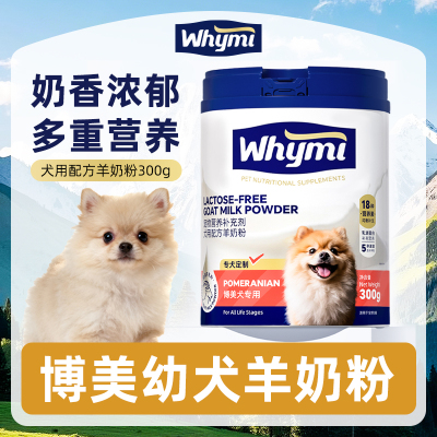 博美犬犬用刚出生的小奶狗狗宝宝宠物幼犬羊奶粉新生小狗吃喝的