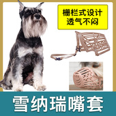 雪纳瑞专用狗狗嘴套防咬叫乱吃嘴罩乱叫防舔止吠器小型口罩