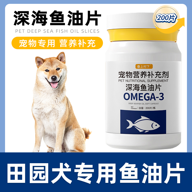 中华田园犬鱼油片狗狗宠物防掉毛