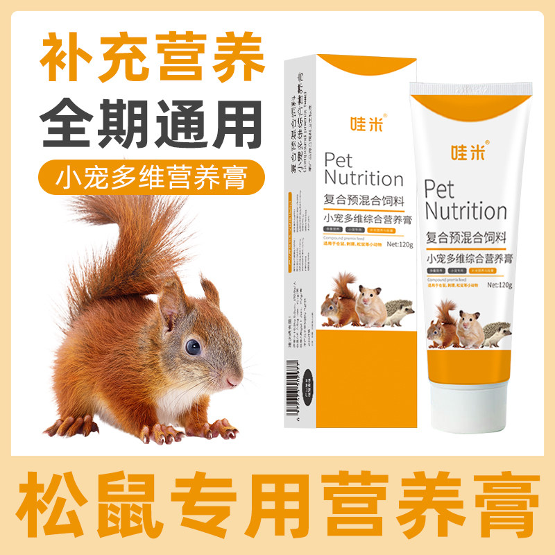 松鼠专用营养膏多维益生菌膏零食宠物毛球小宠营养补充保健用品