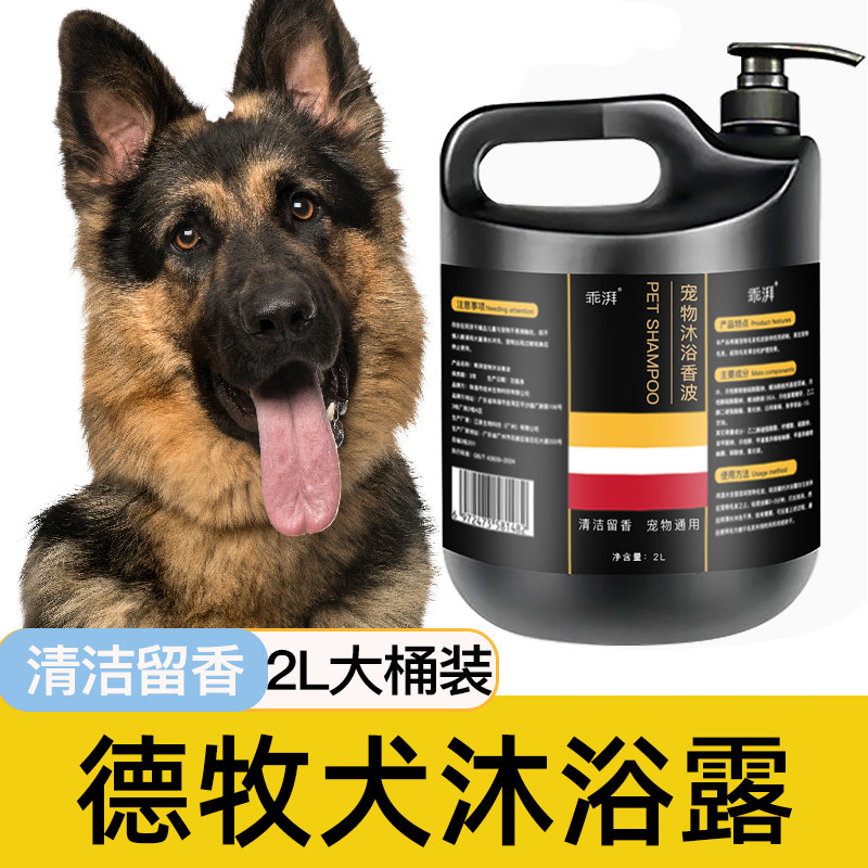 德牧专用沐浴露毛发清洁留香德国牧羊犬宠物洗澡大桶狗狗香波浴液